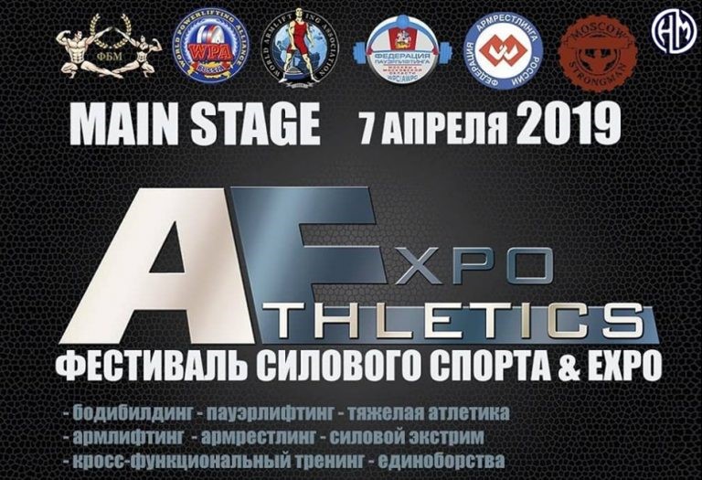 Выставка Athletics expo 2019 при участии IRON KING и Alex Fitness Выставка Athletics expo 2019 при участии IRON KING и Alex Fitness