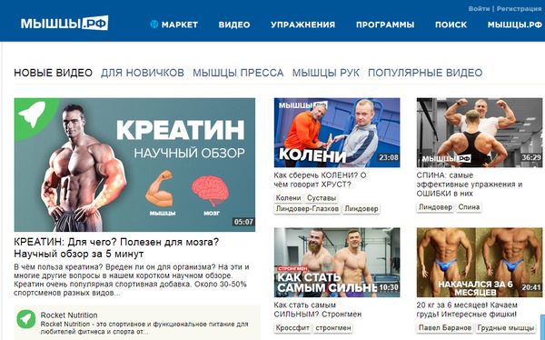 Главная страница сайта МЫШЦЫ.РФ