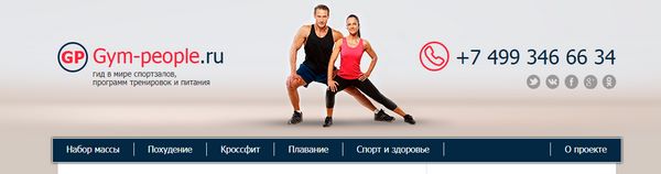 Главная страница сайта GYM-PEOPLE