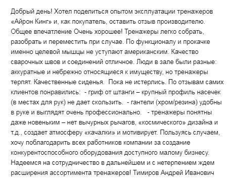 IRON KING REGENT может быть и таким. Зал Real Steel, г. Красноярск