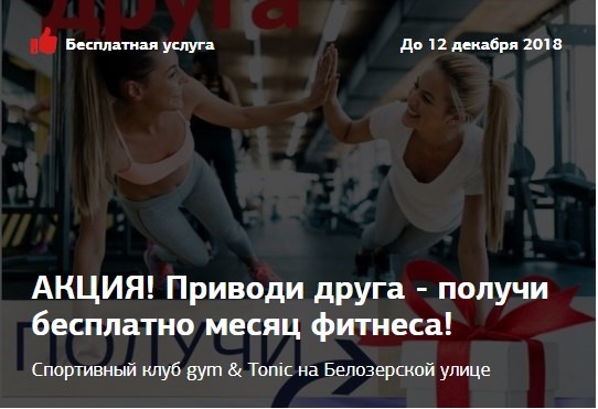 Спортклубы предлагают акции уже в декабре