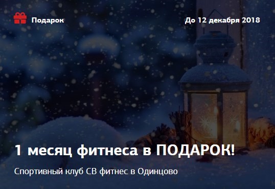 Новогодние предложения от московских фитнес-центров