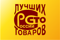100 лучших товаров России