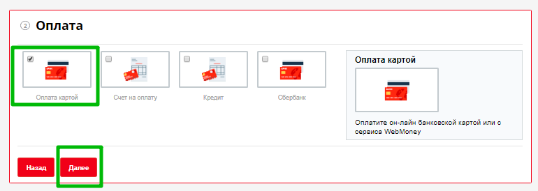 оплата на сайте 2.png