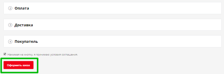 6 отправка заказа.png