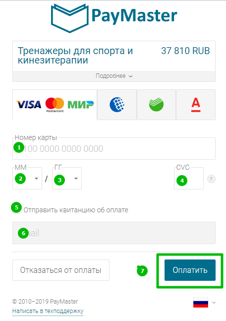 оплата на сайте 6.png