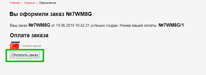 оплата на сайте 4.png