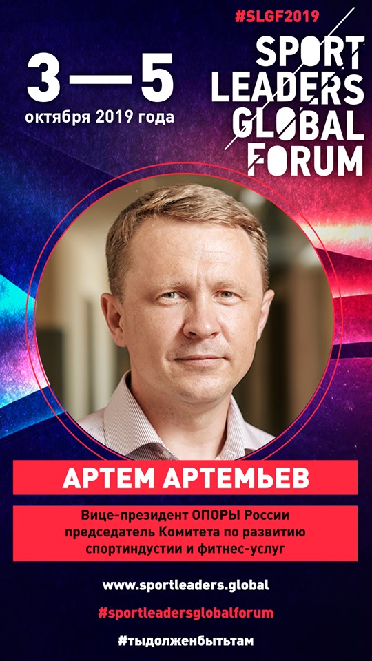 форум спикер Артемьев.jpg