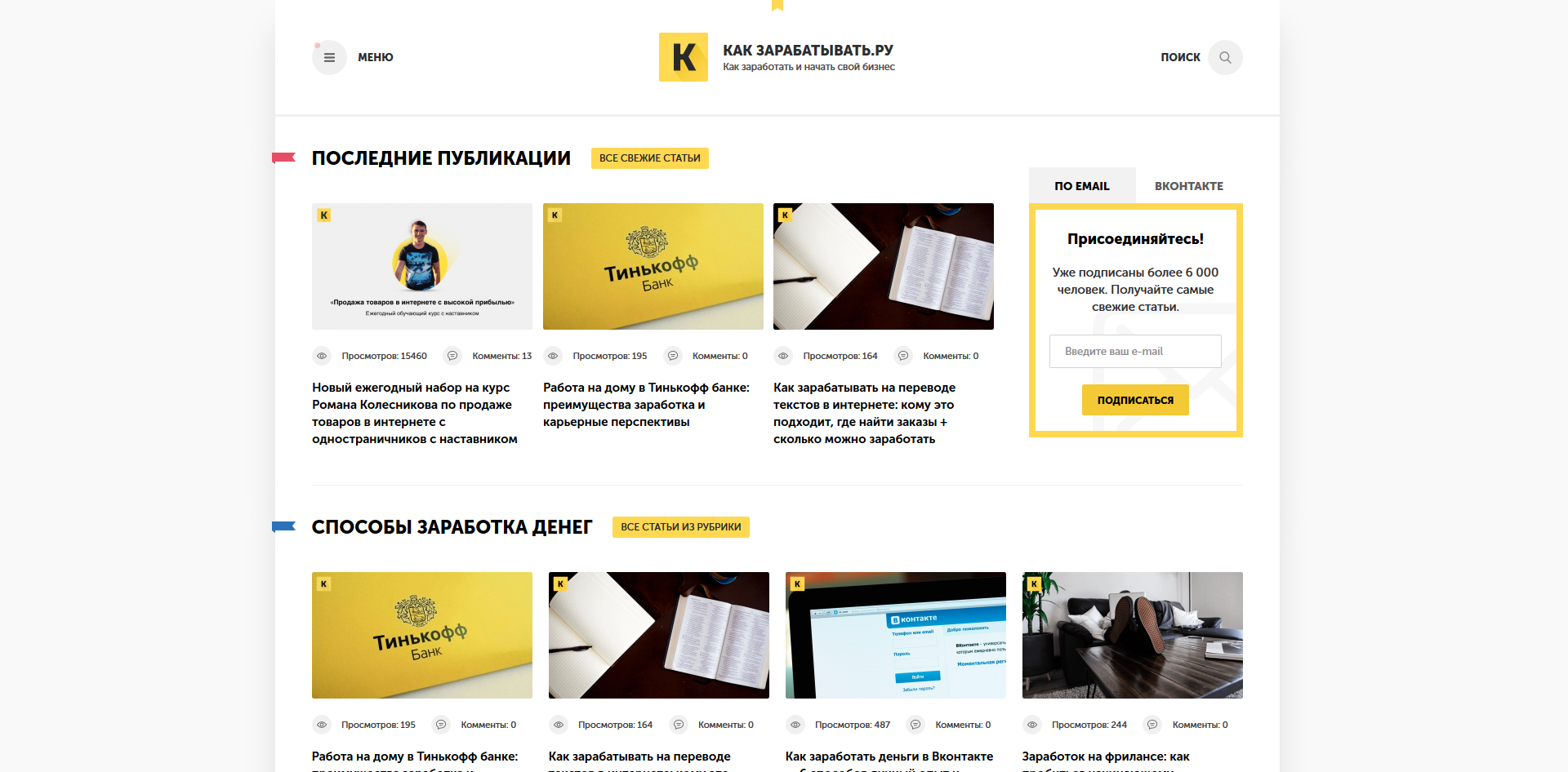 страница авторского сайта «Как зарабатывать ру.»