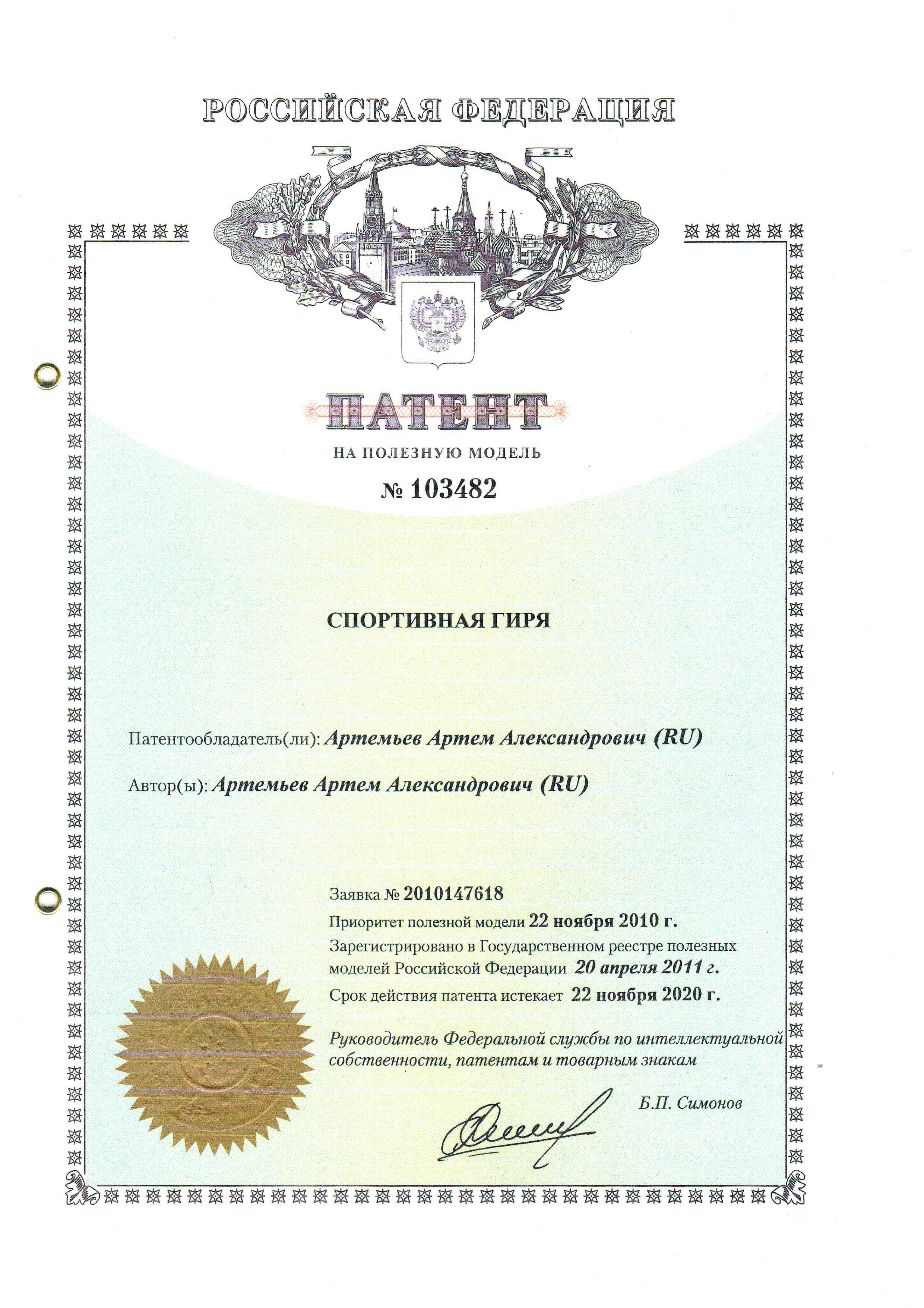 Патент 4.jpg Патент 4.jpg