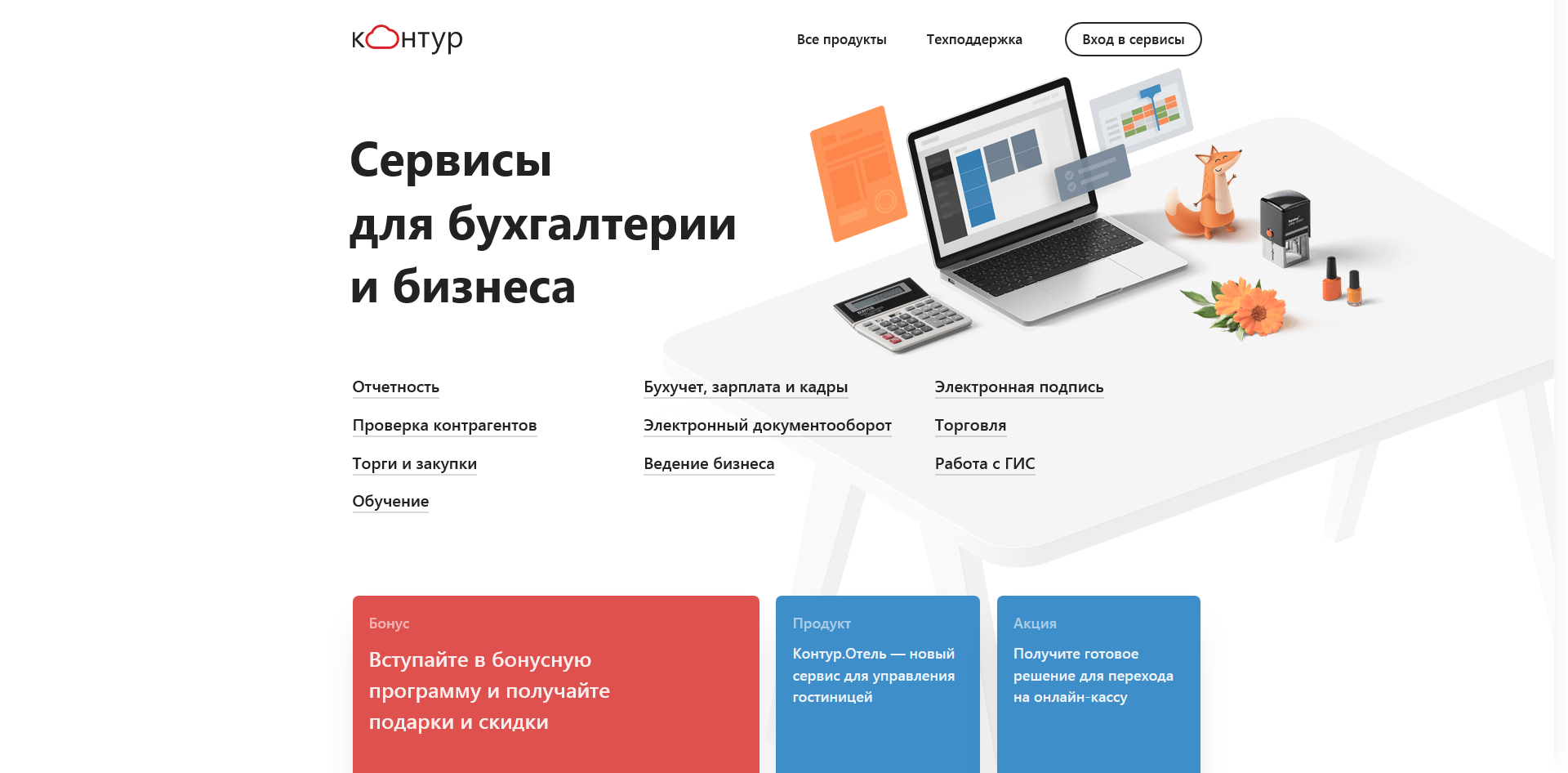 главная страница сайта компании «СКБ Контур»