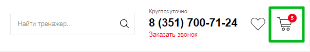 3 проверка корзины.png