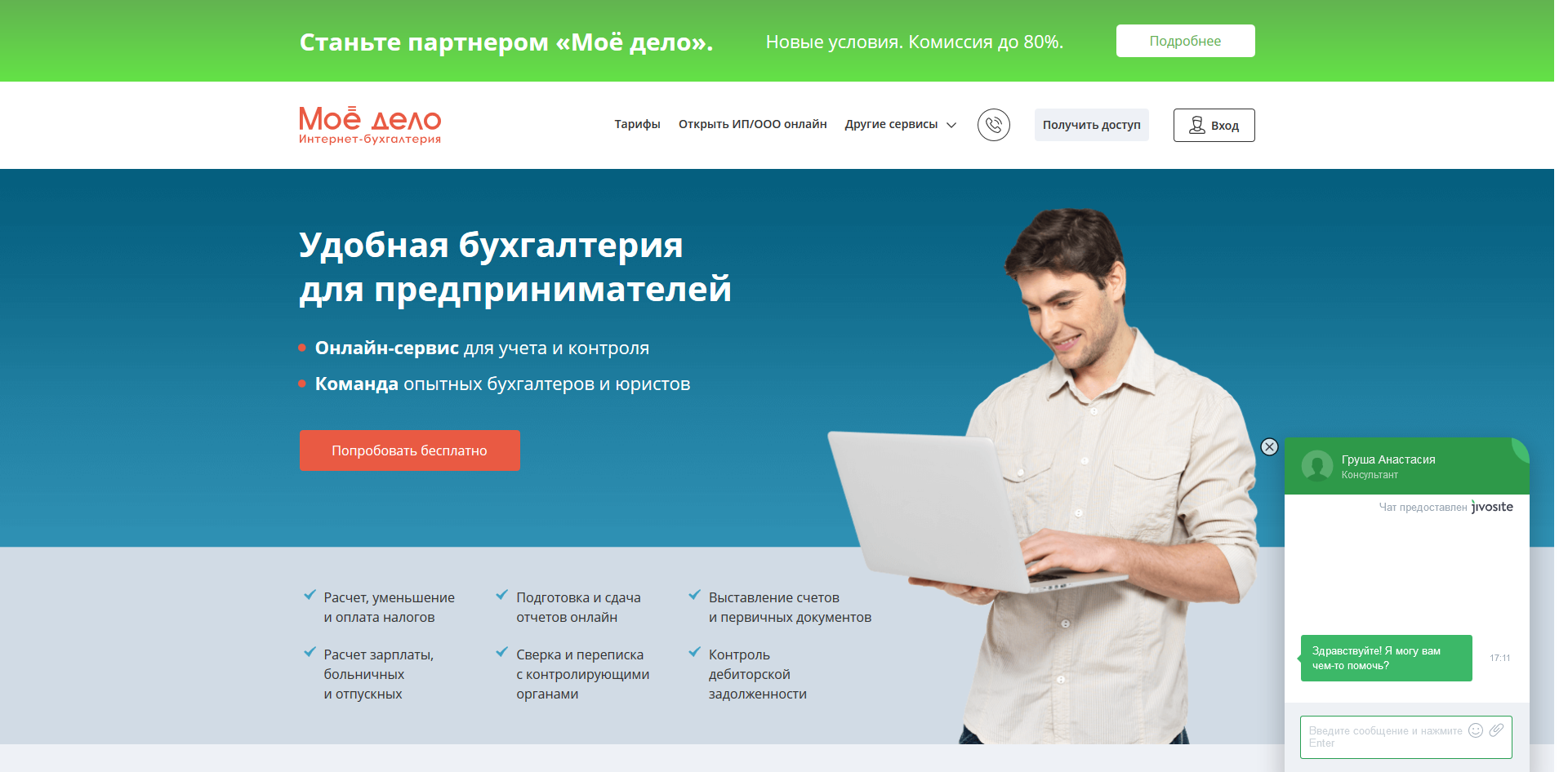 Главная страница облачного сервиса «Моё дело»