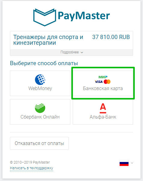 оплата на сайте 5.png