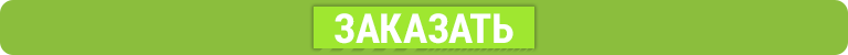 кнопка-заказа.png кнопка-заказа.png